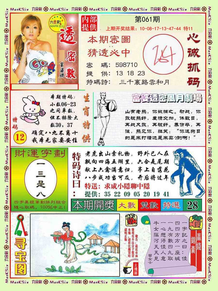 2025061期富婆透密数