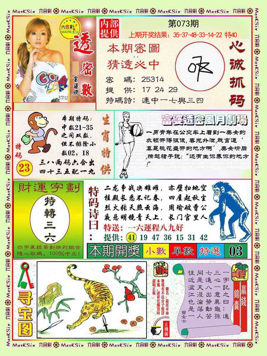 2025073期富婆透密数