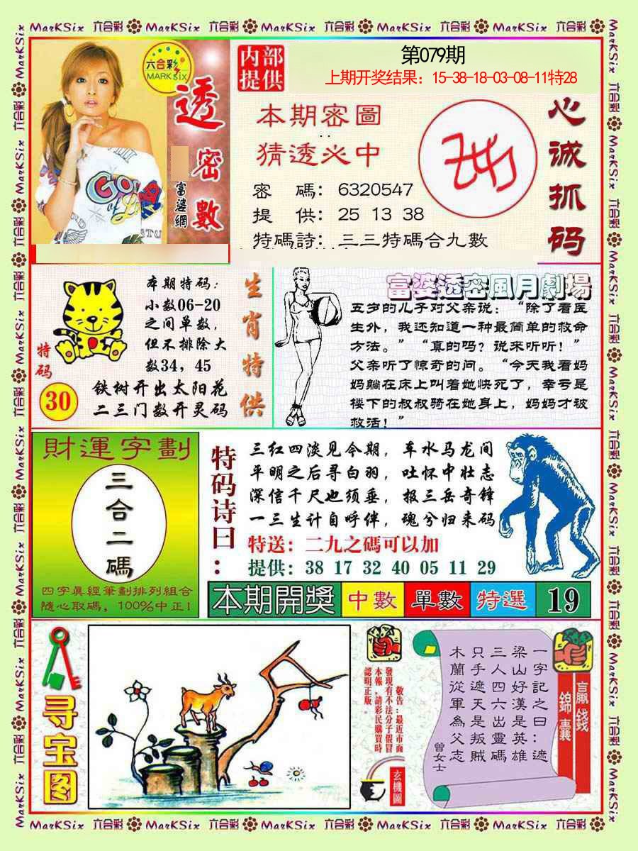 2025079期富婆透密数