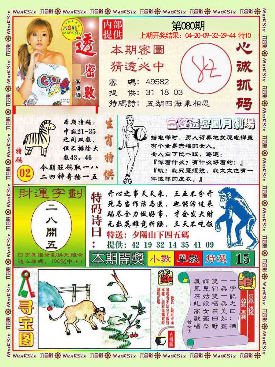 2025080期富婆透密数