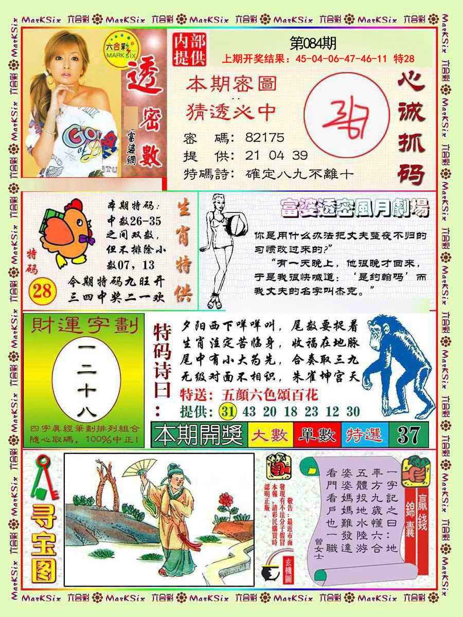 2025084期富婆透密数