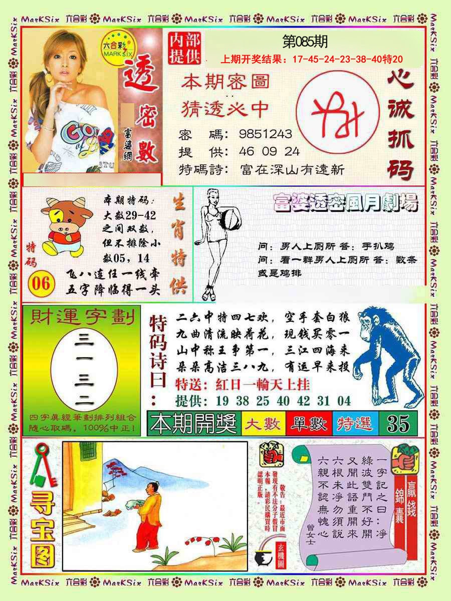 2025085期富婆透密数