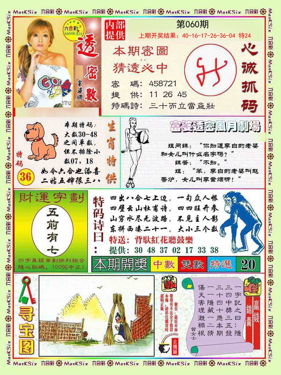 2025060期富婆透密数