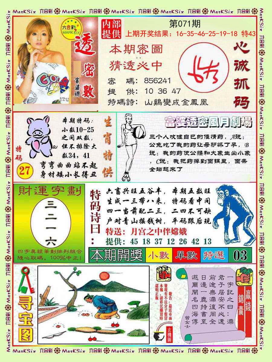 2025071期富婆透密数