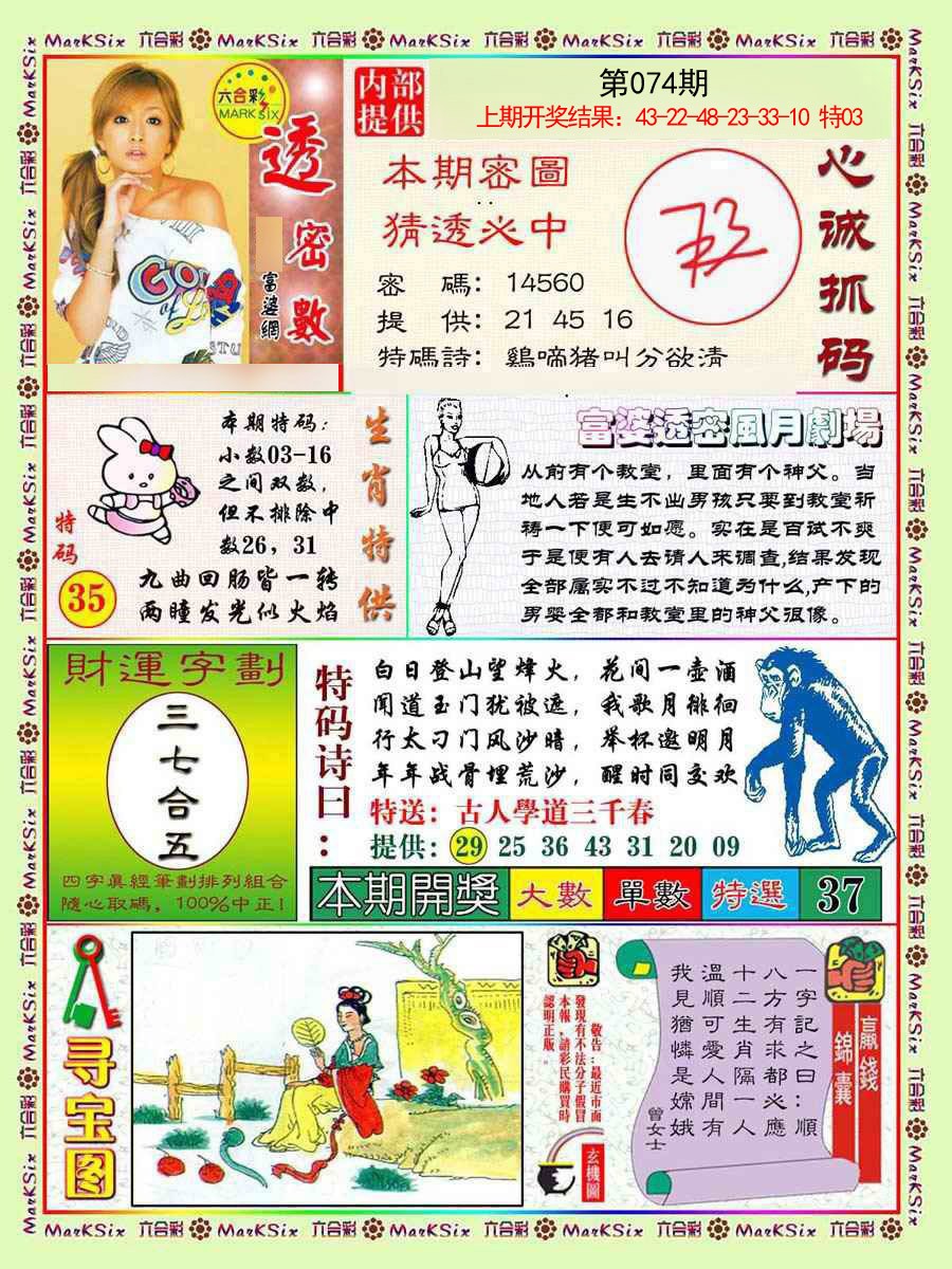 2025074期富婆透密数