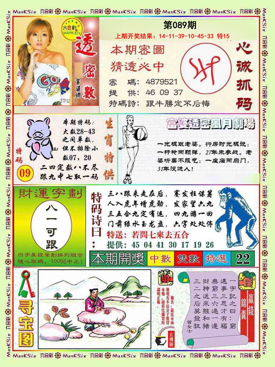 2025089期富婆透密数