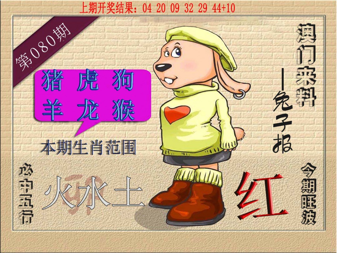 2025080期(来料)兔报