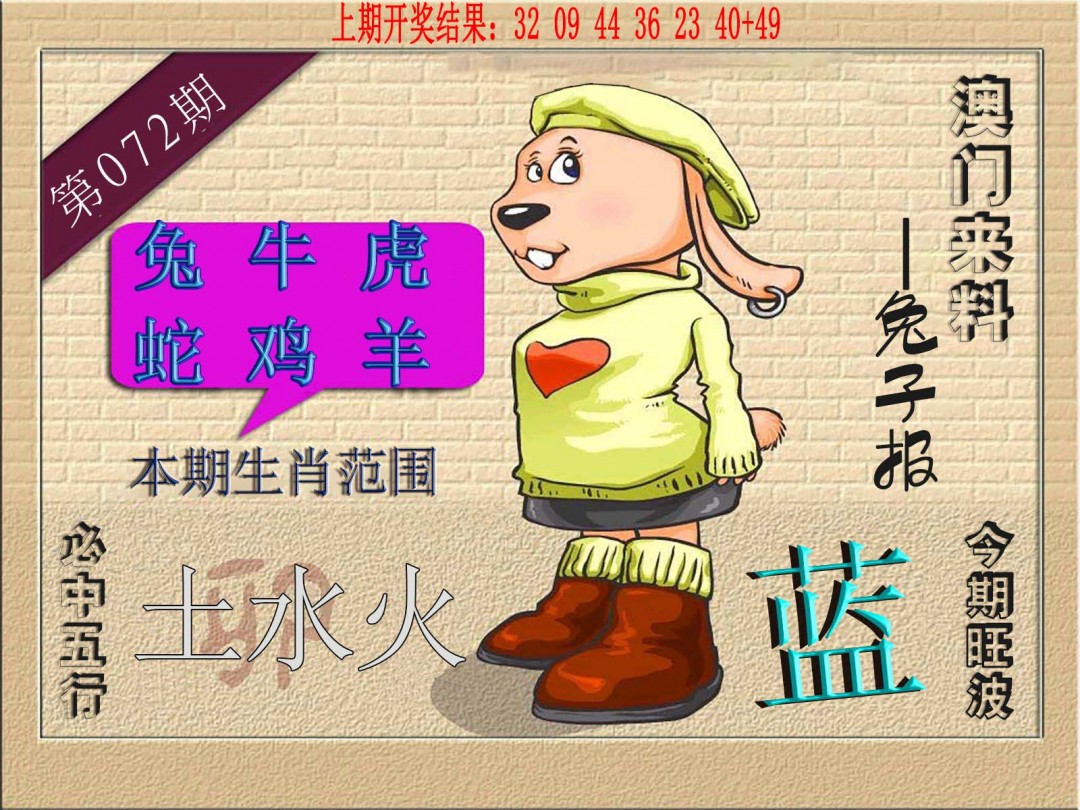 2025072期(来料)兔报