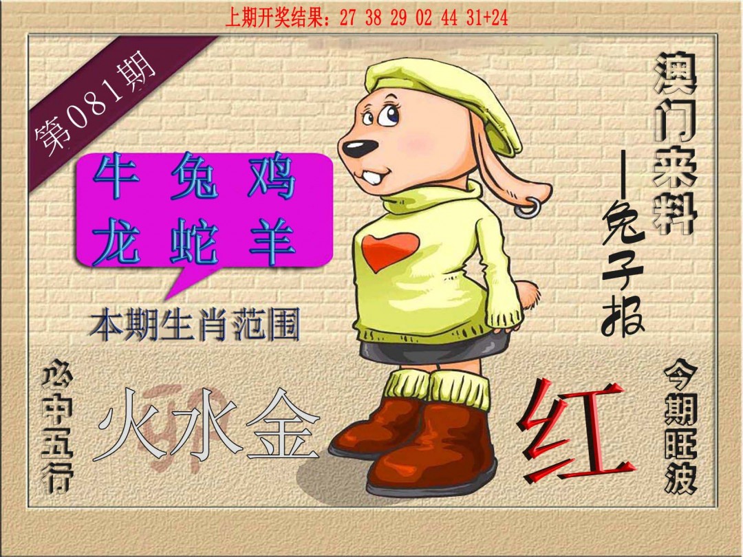 2025081期(来料)兔报
