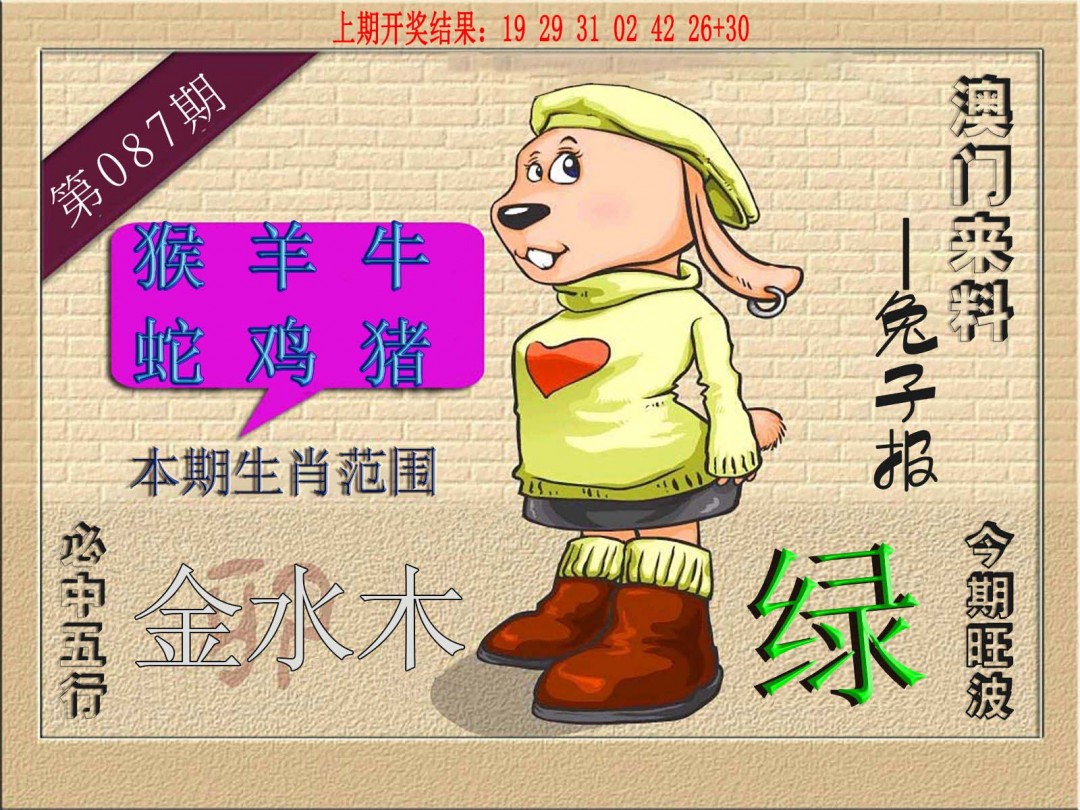 2025087期(来料)兔报