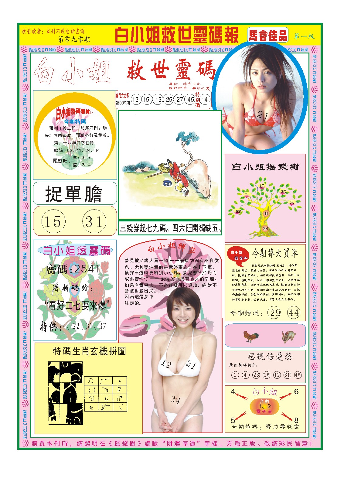 2025090期白小姐龙卷风A