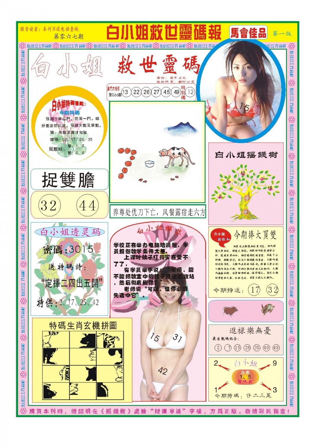 2025067期白小姐龙卷风A