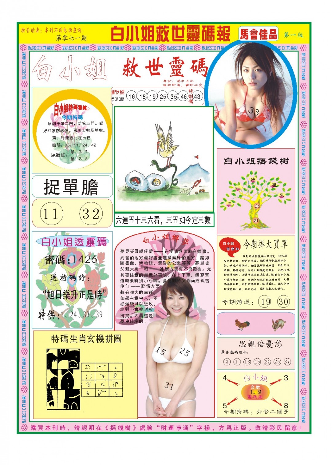 2025071期白小姐龙卷风A
