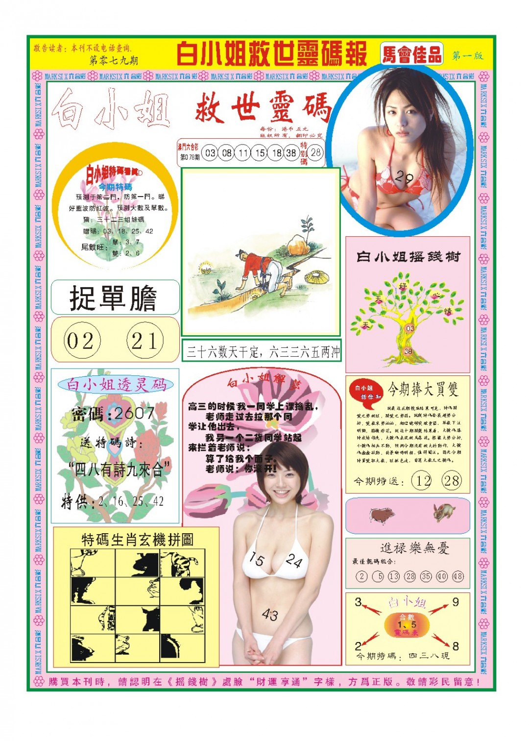 2025079期白小姐龙卷风A
