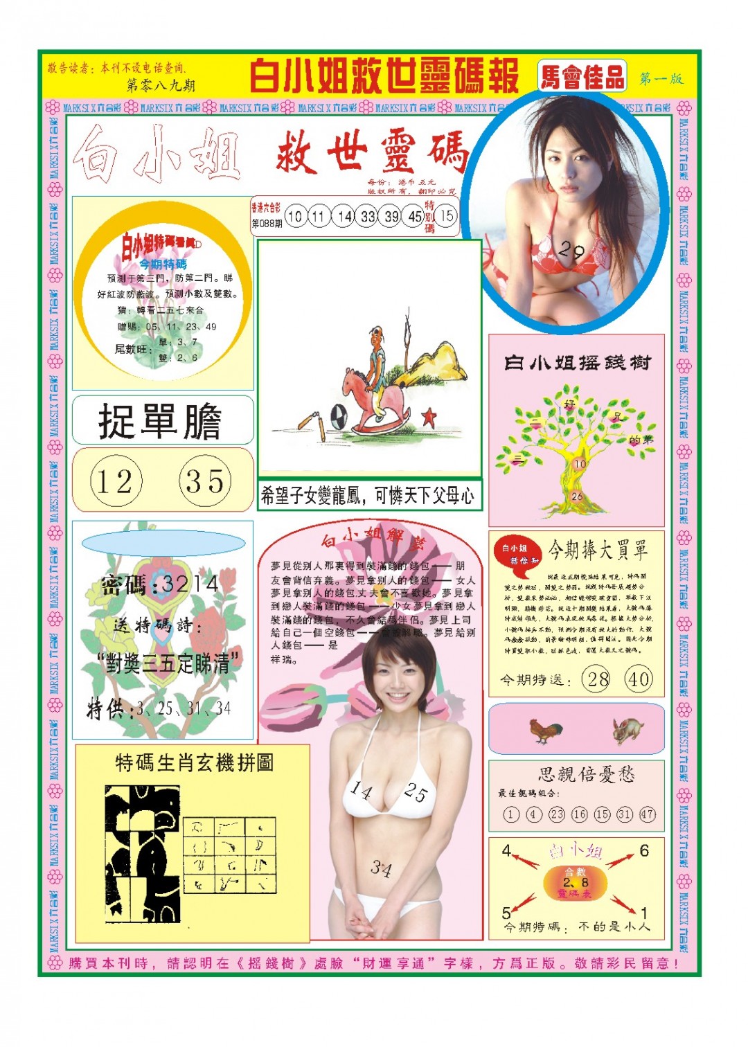 2025089期白小姐龙卷风A
