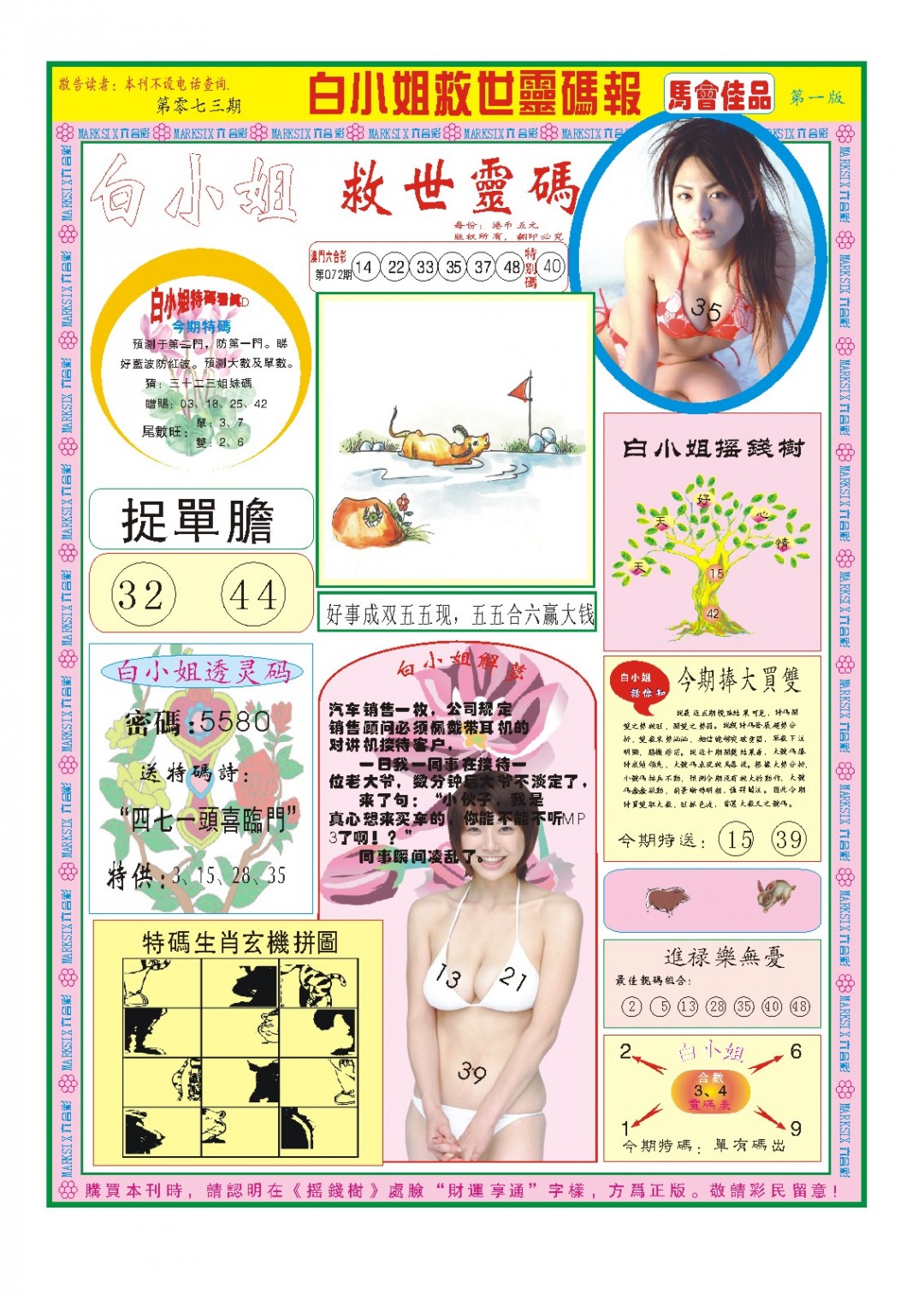 2025073期白小姐龙卷风A
