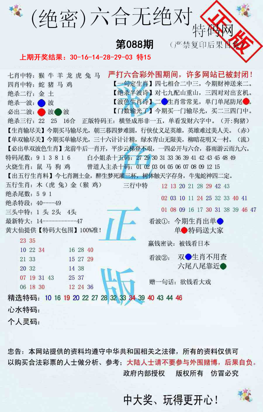 2025088期六合无绝对