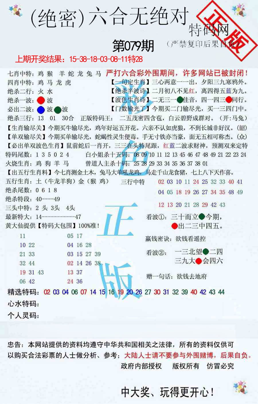 2025079期六合无绝对