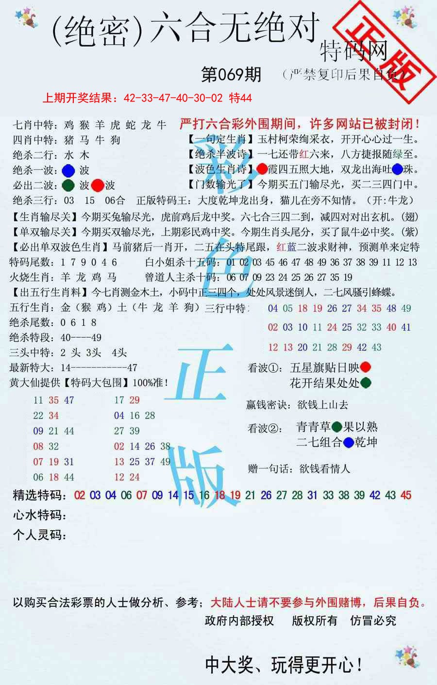 2025069期六合无绝对