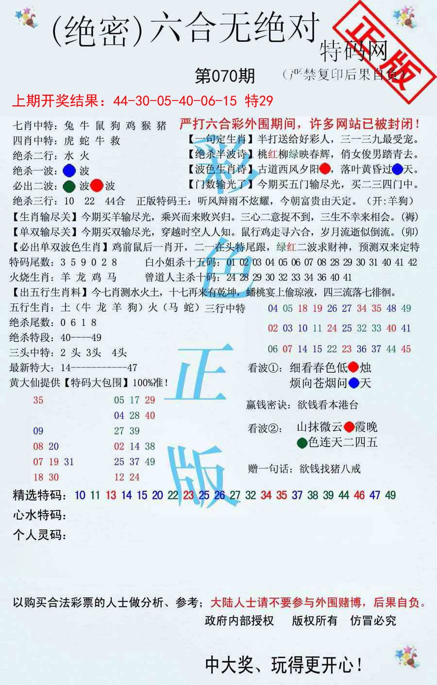 2025070期六合无绝对