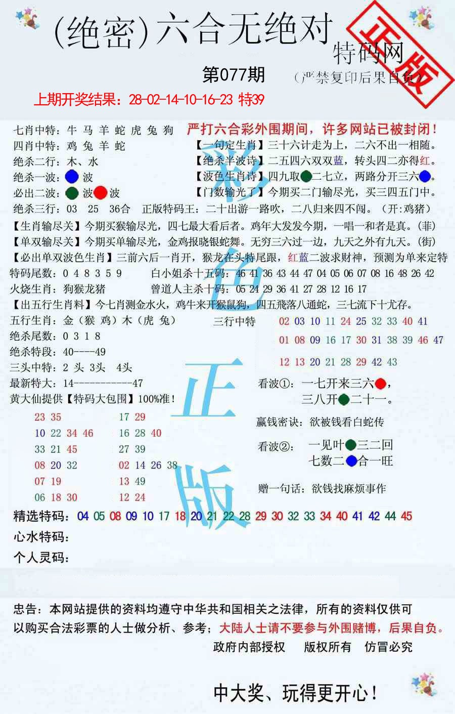 2025077期六合无绝对