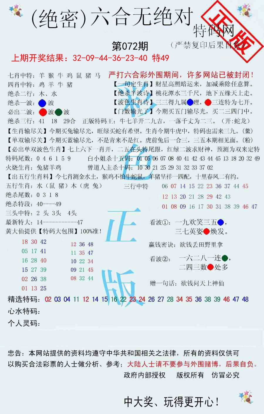 2025072期六合无绝对