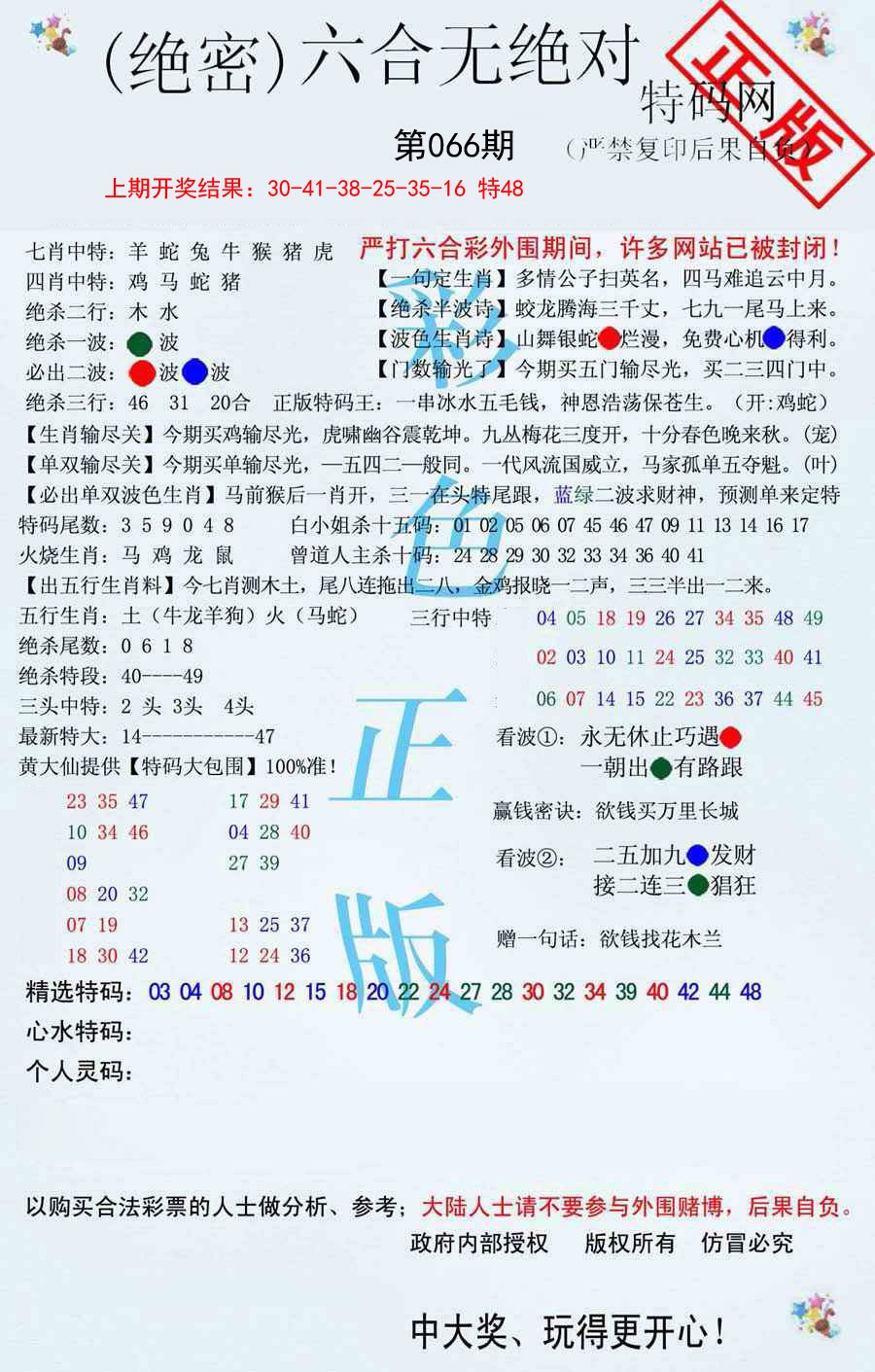 2025066期六合无绝对