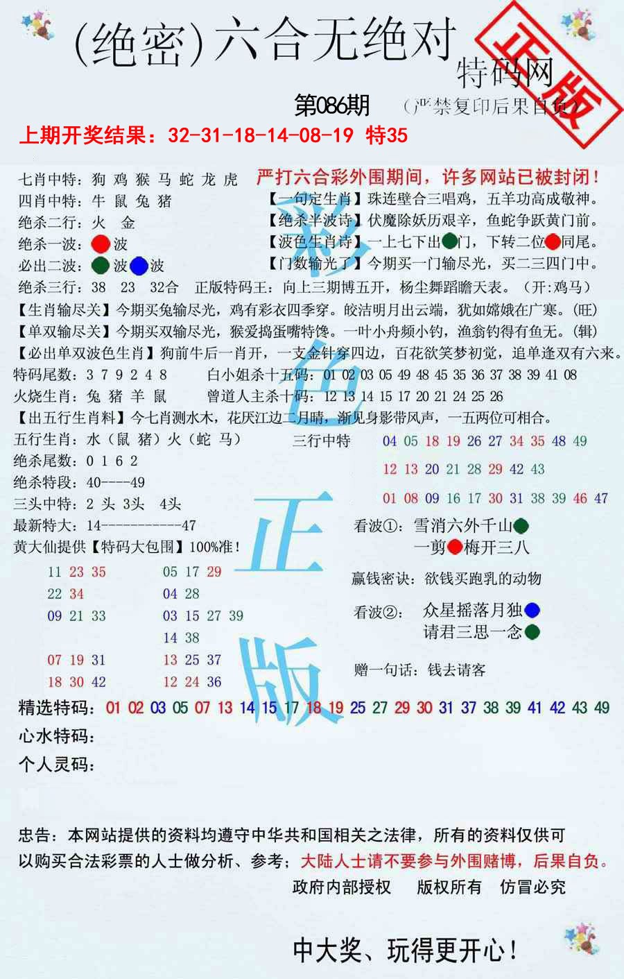 2025086期六合无绝对