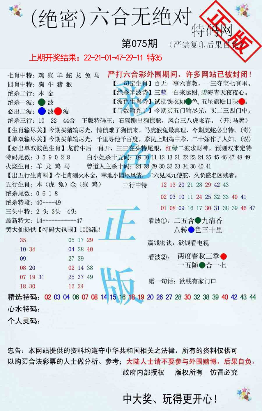 2025075期六合无绝对