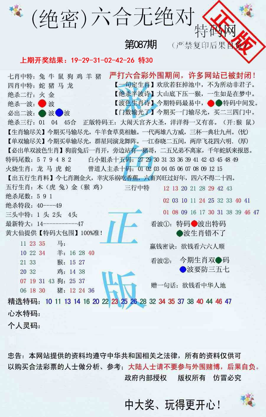 2025087期六合无绝对