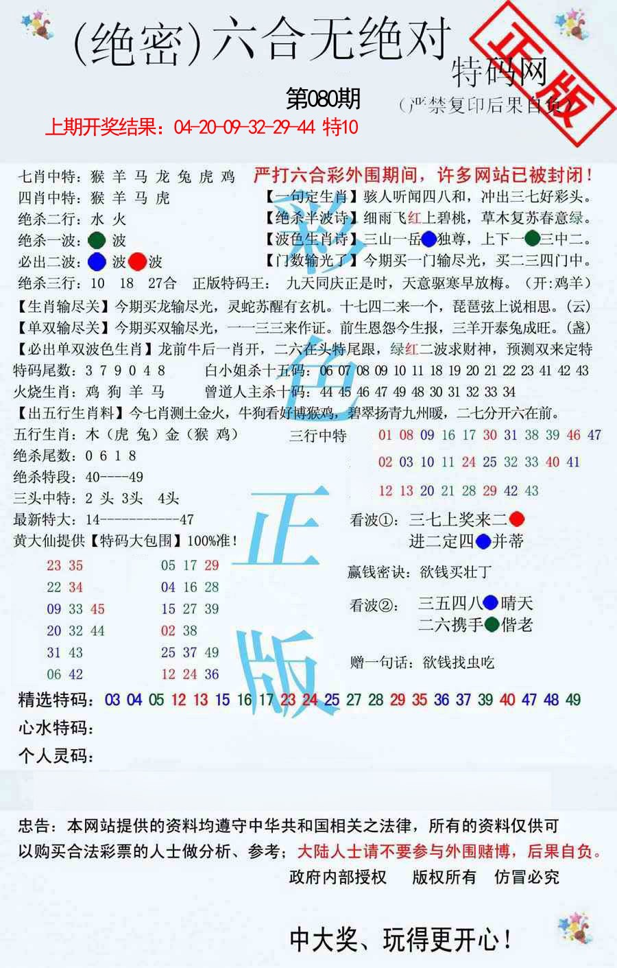 2025080期六合无绝对