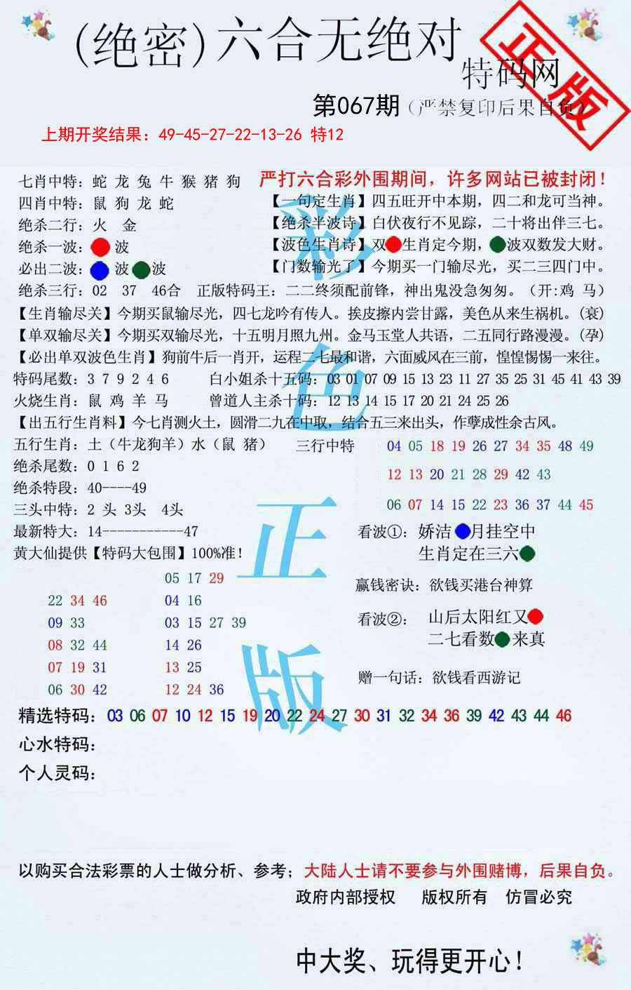 2025067期六合无绝对