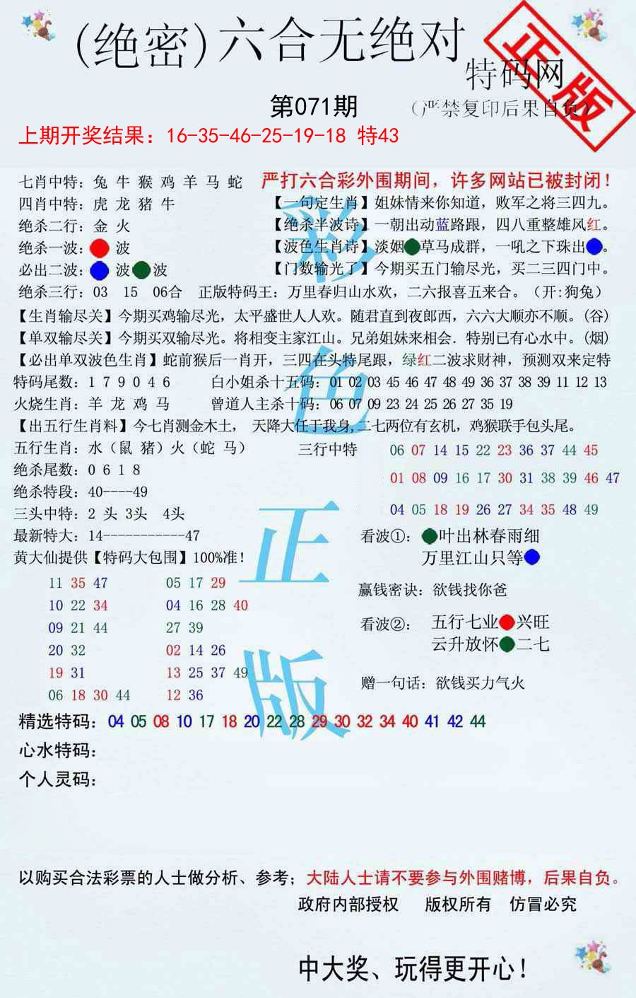 2025071期六合无绝对