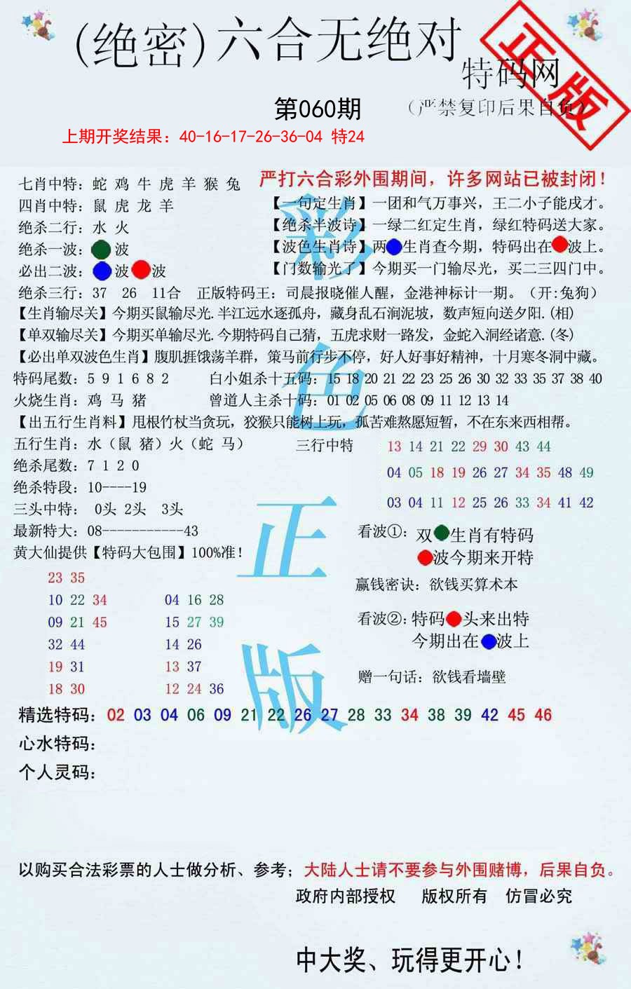 2025060期六合无绝对