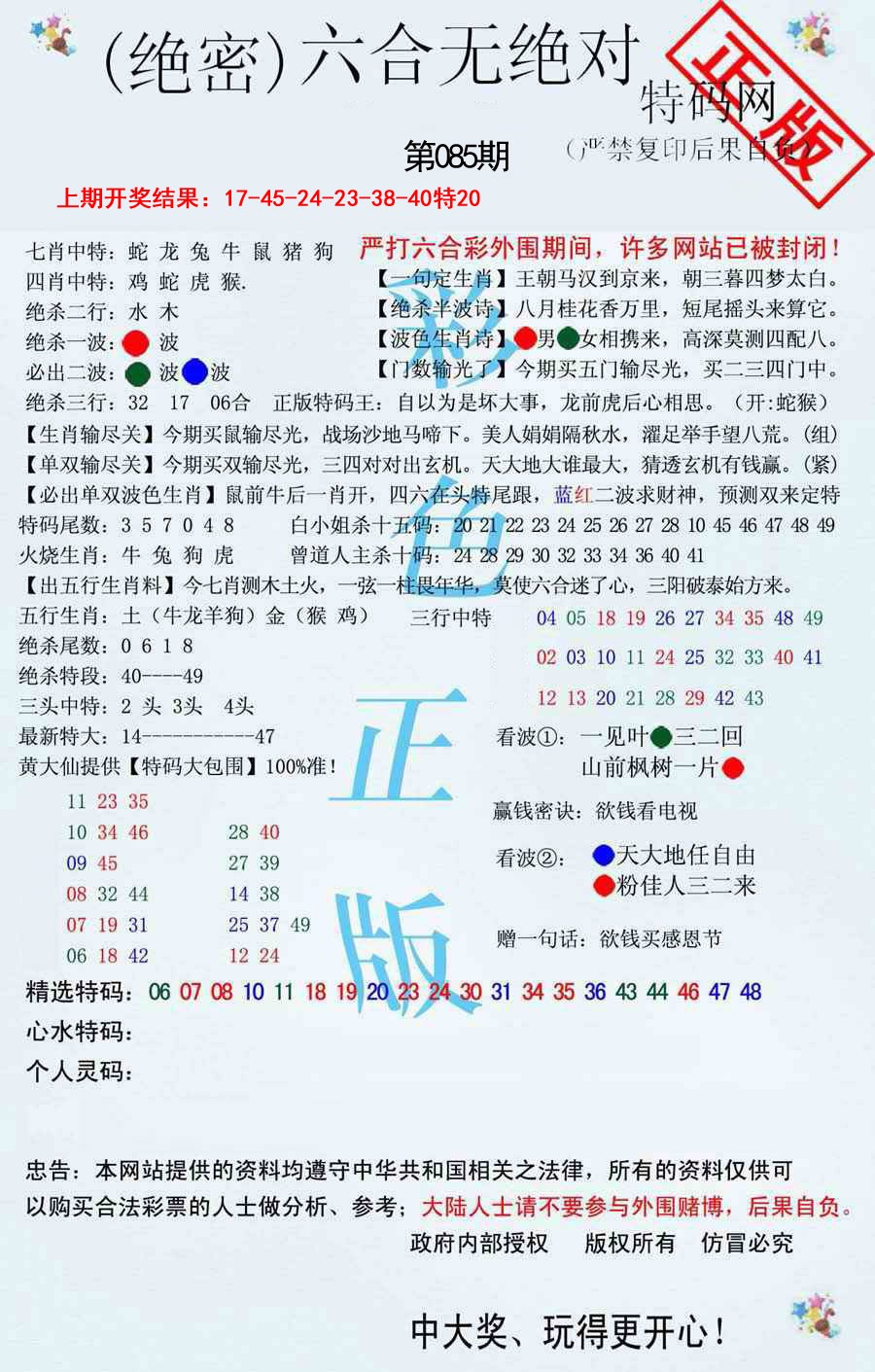 2025085期六合无绝对
