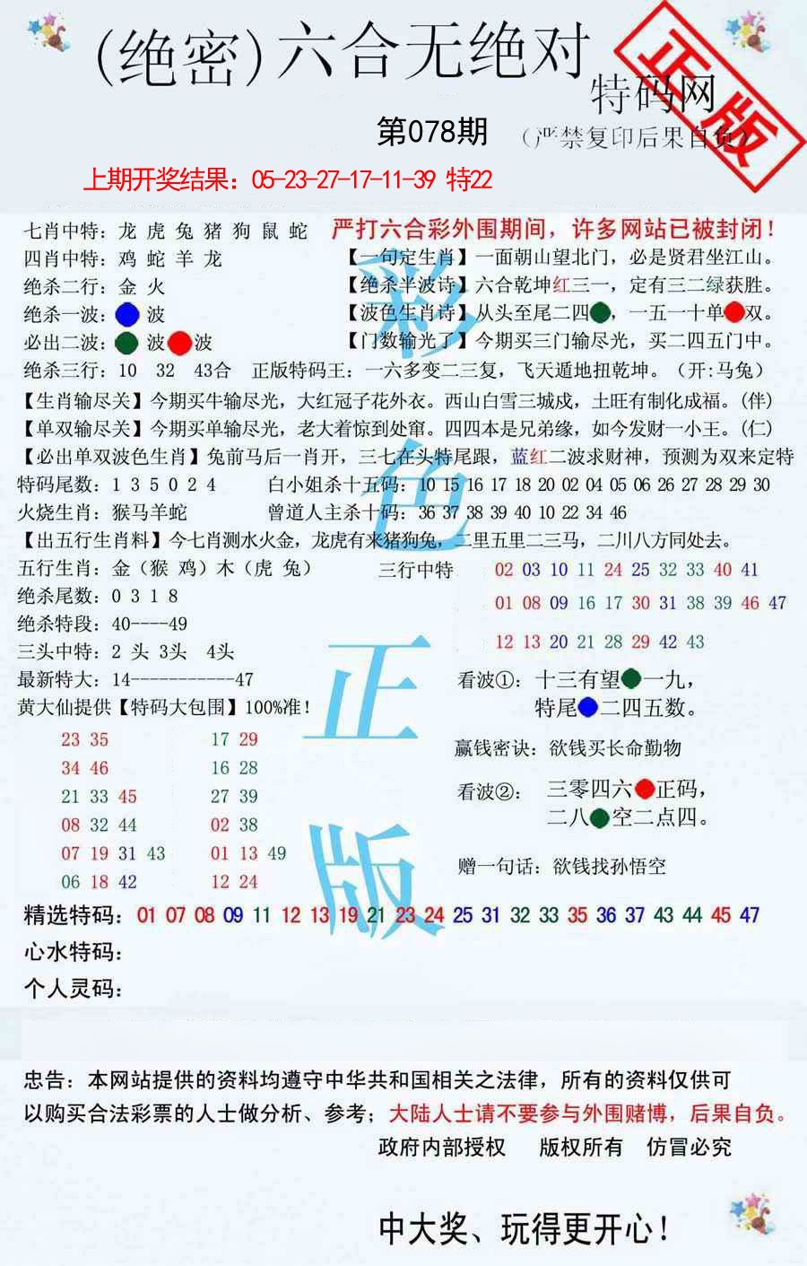 2025078期六合无绝对