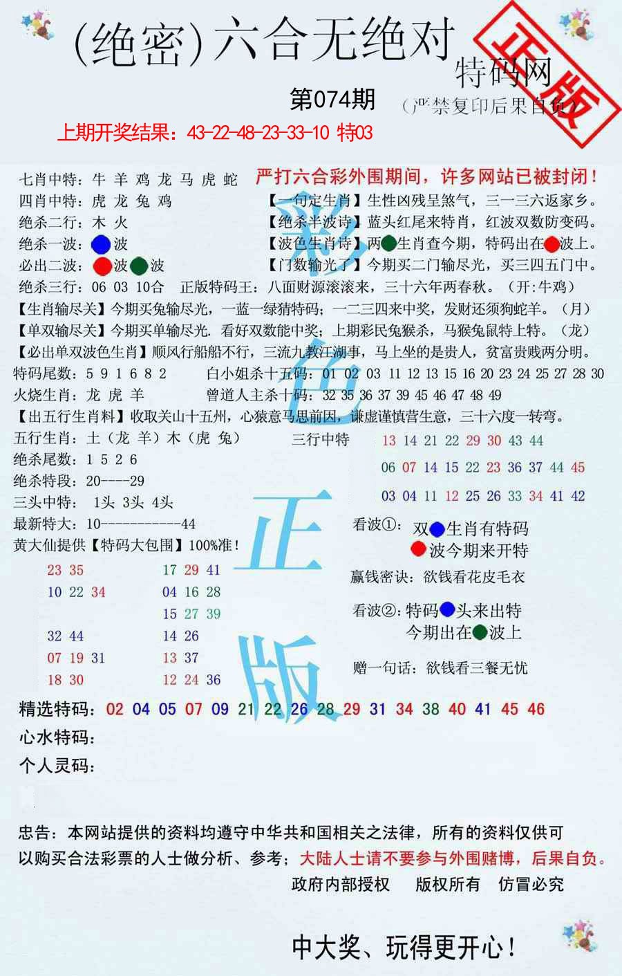 2025074期六合无绝对