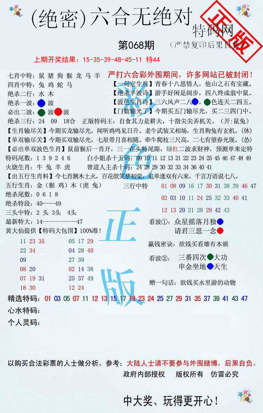 2025068期六合无绝对