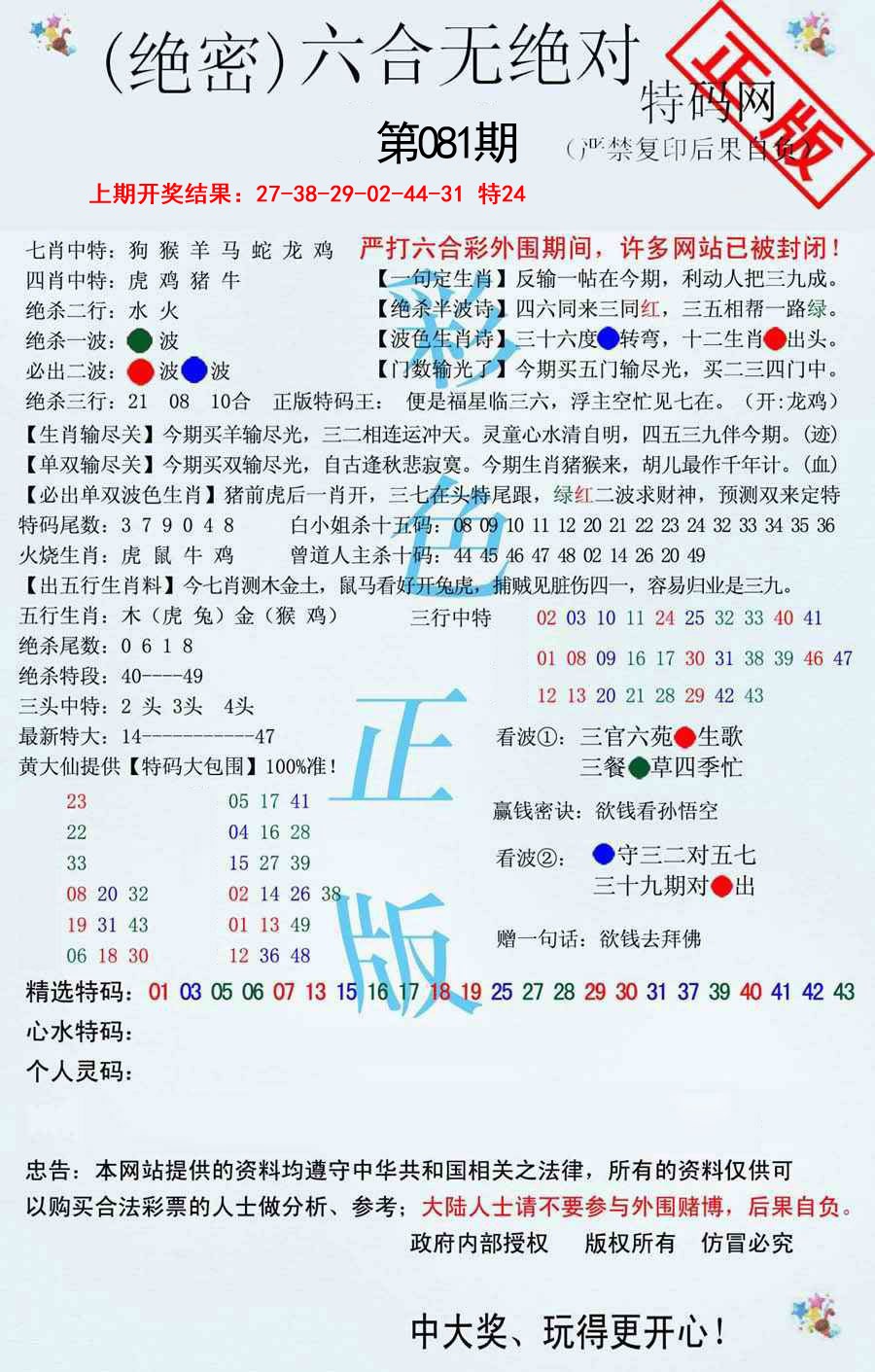 2025081期六合无绝对