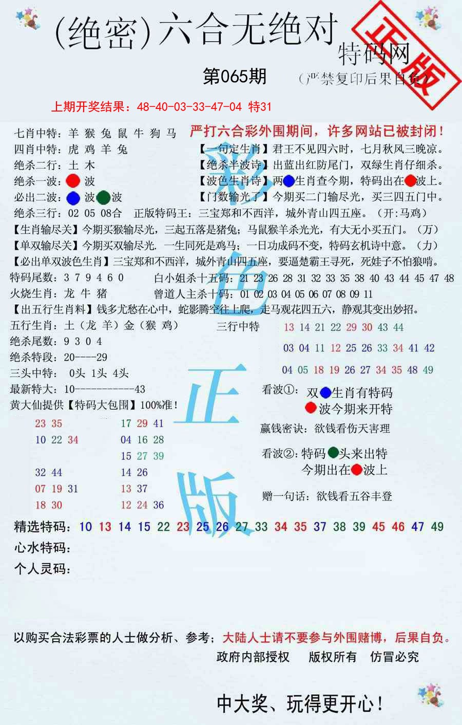 2025065期六合无绝对