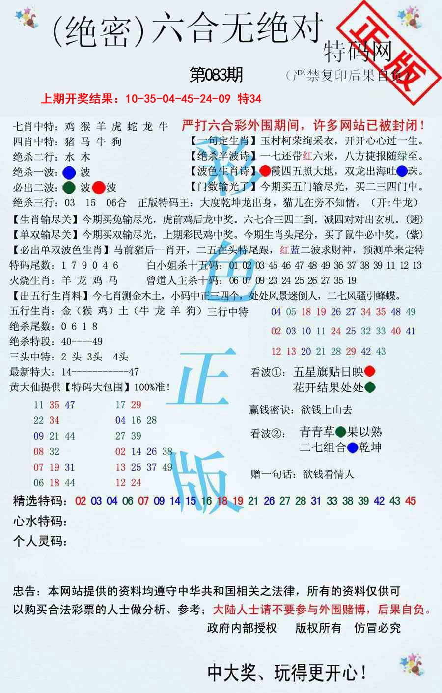 2025083期六合无绝对