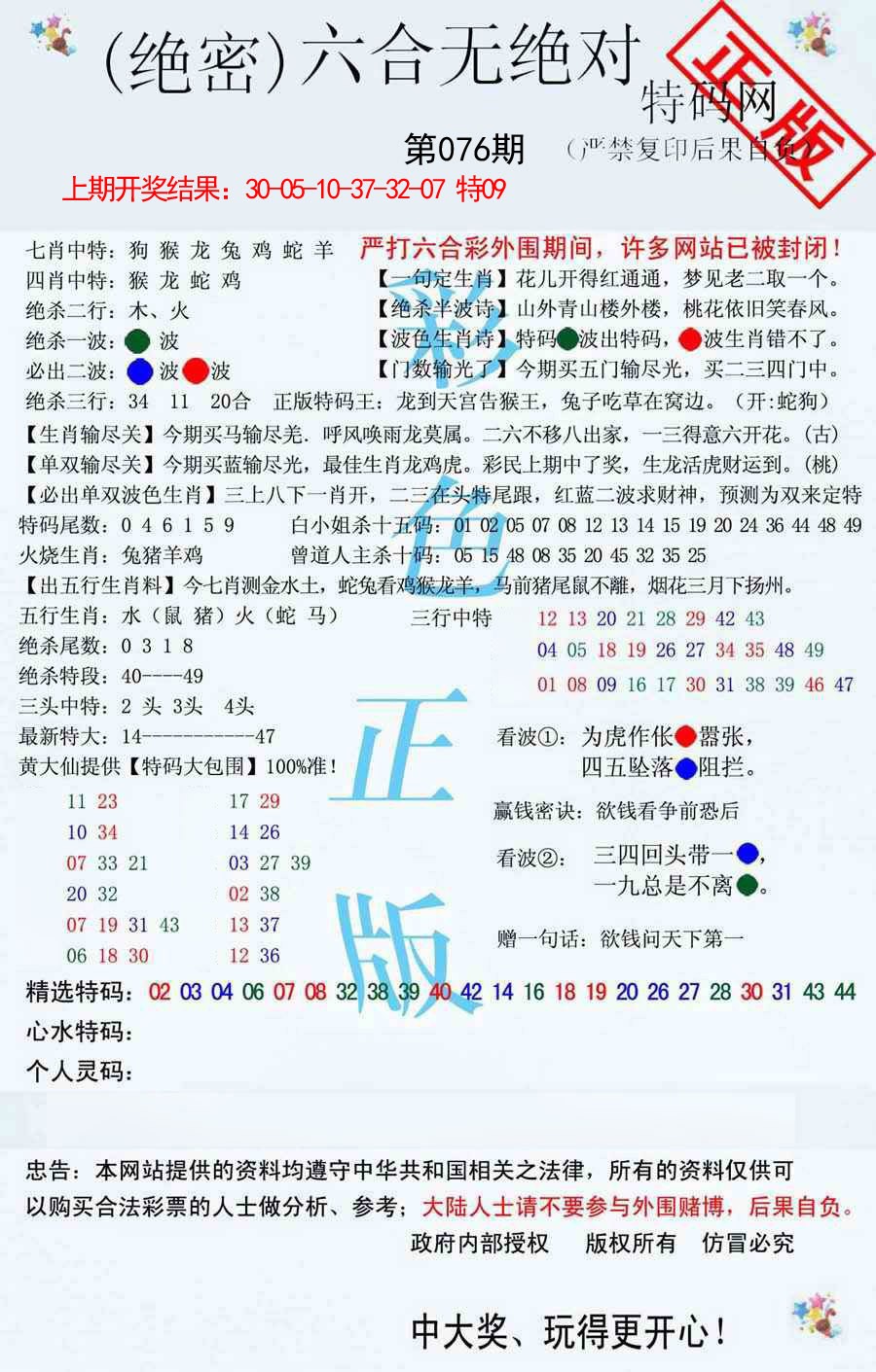 2025076期六合无绝对