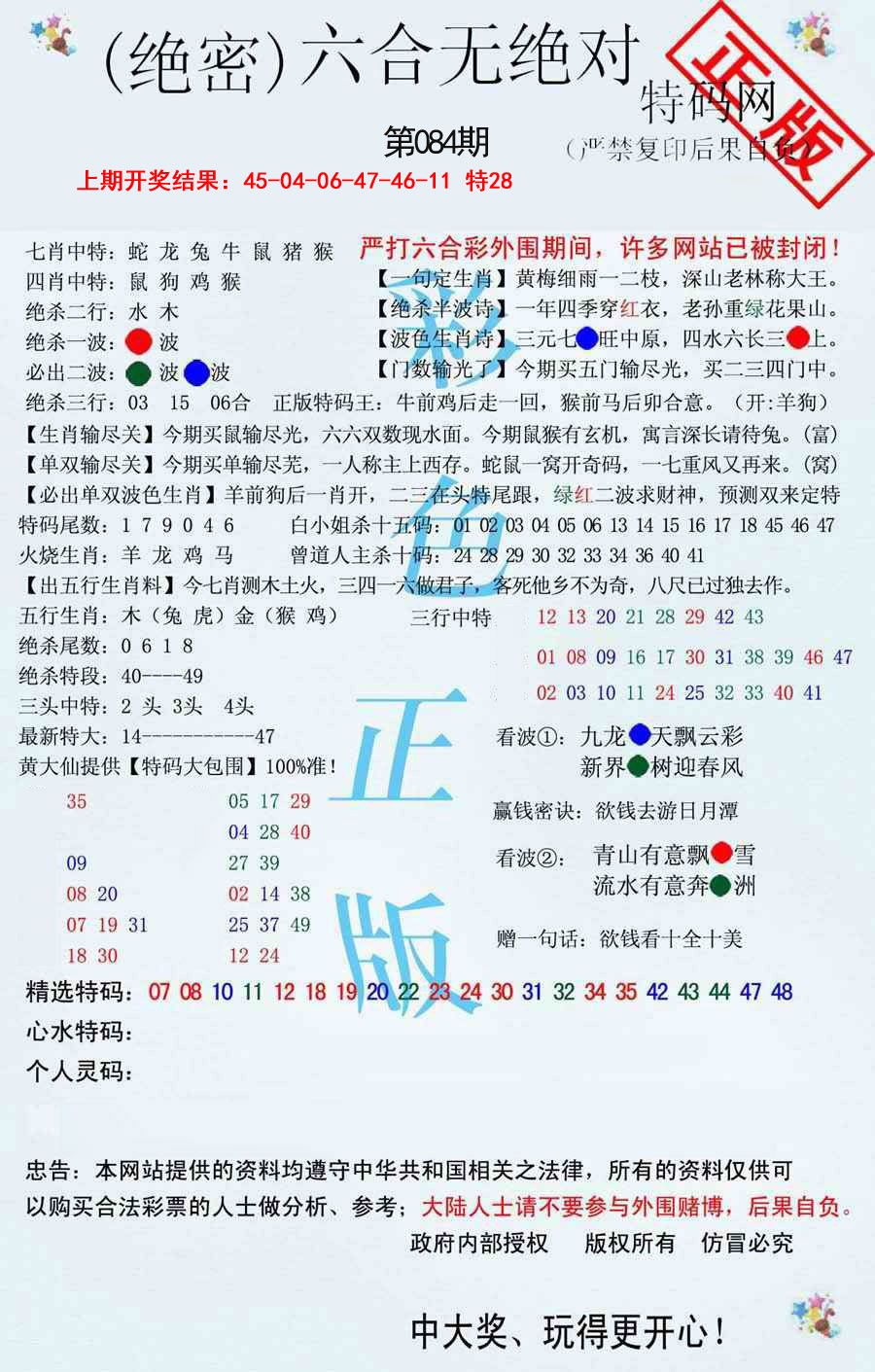 2025084期六合无绝对