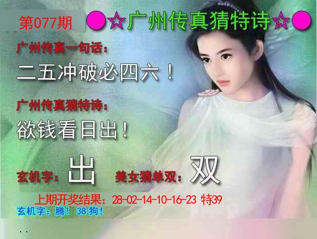 2025077期广州传真中特诗