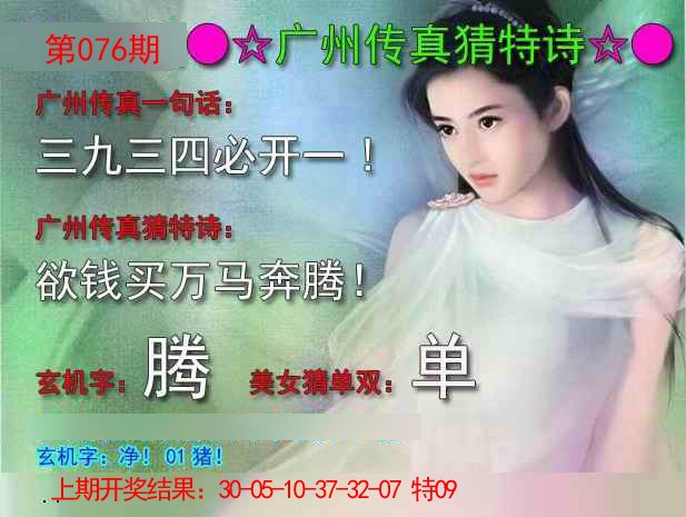 2025076期广州传真中特诗