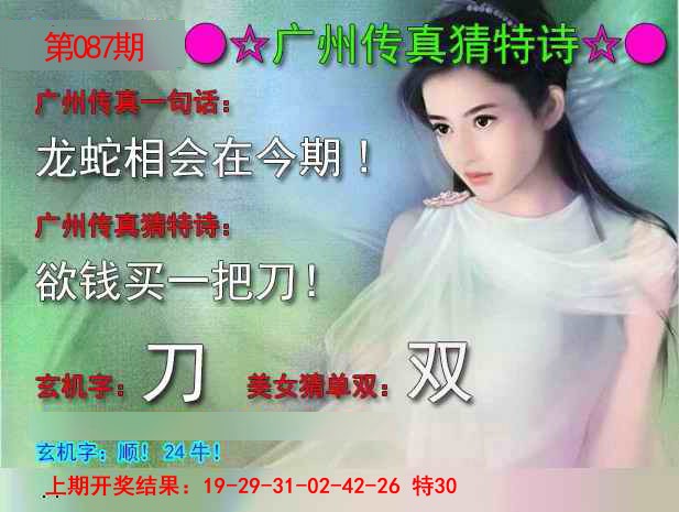 2025087期广州传真中特诗