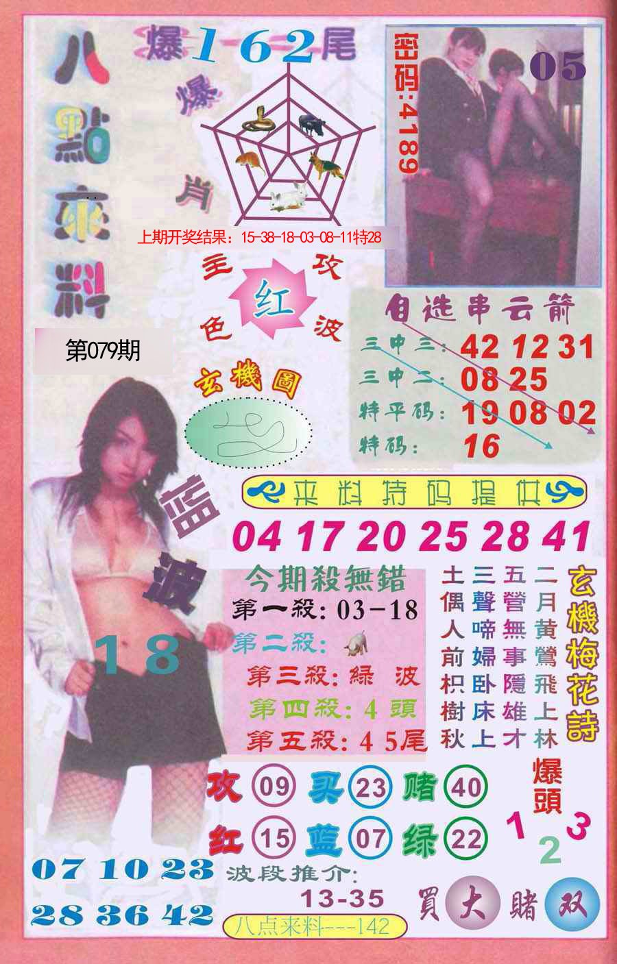 2025079期传真八点来料