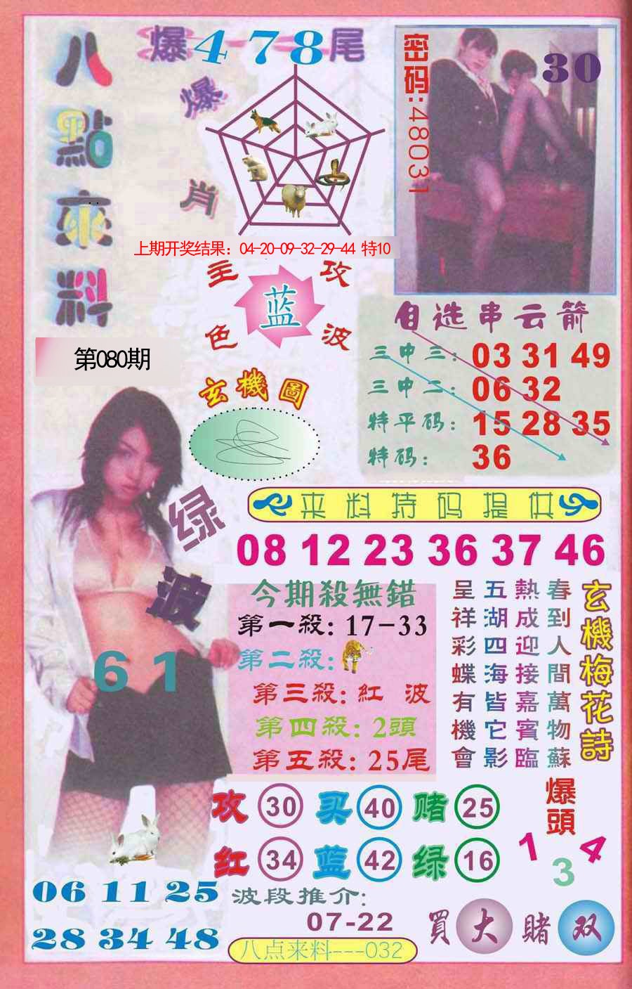 2025080期传真八点来料