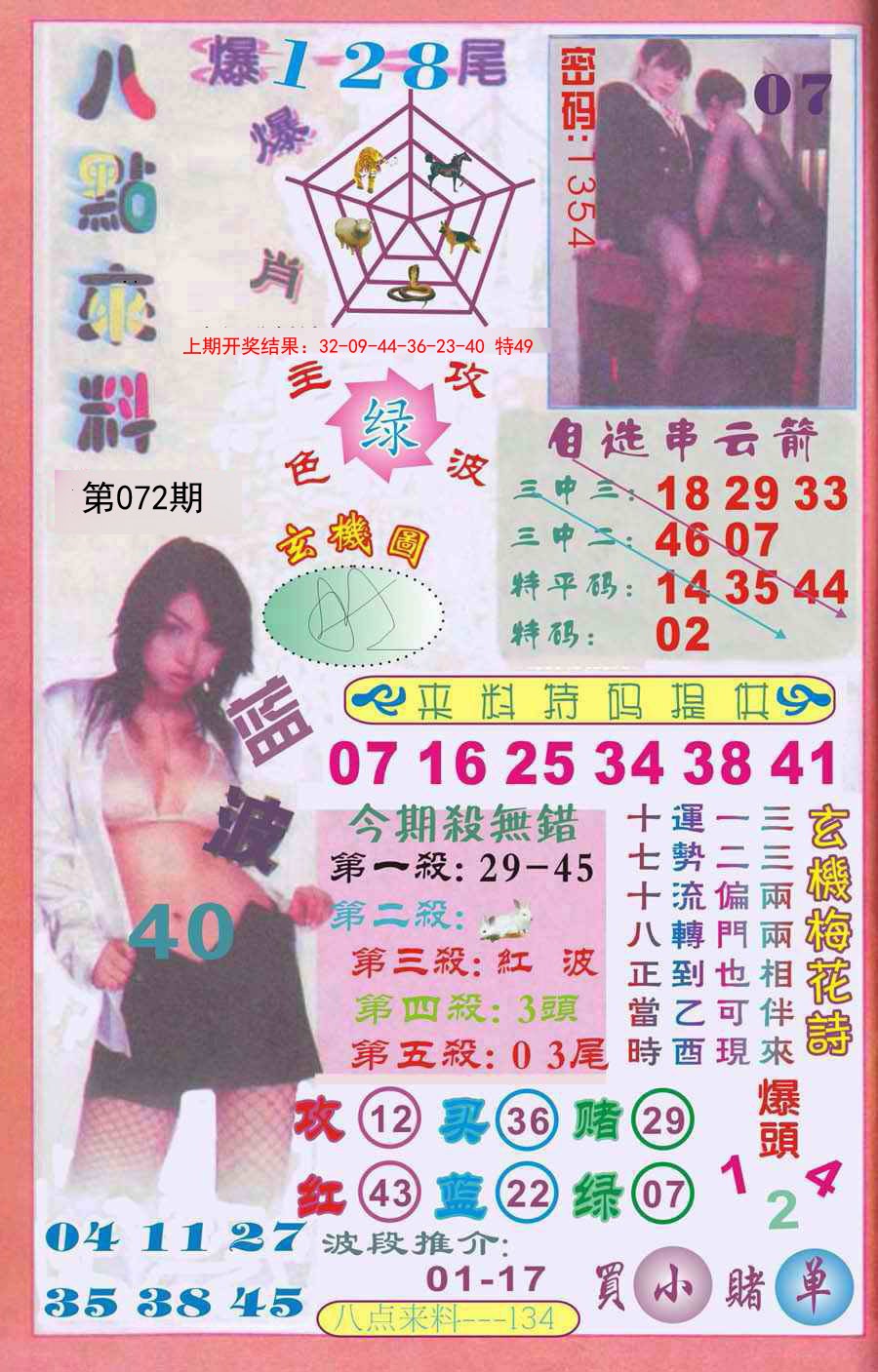 2025072期传真八点来料