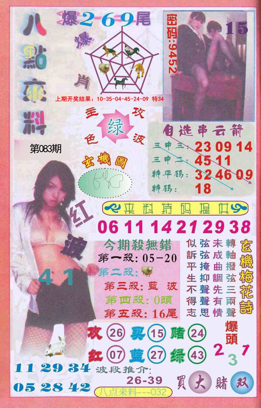 2025083期传真八点来料